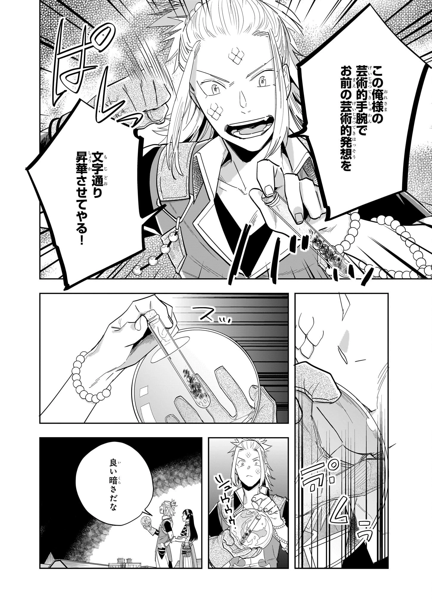 元ホームセンター店員の異世界生活 第18.2話 - 4