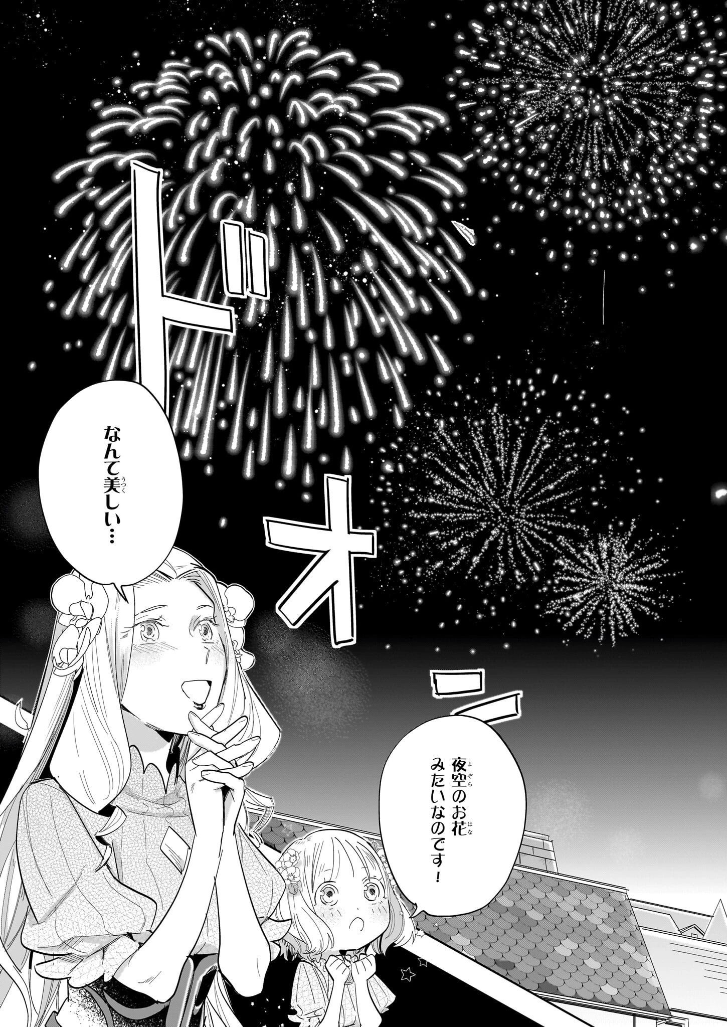 元ホームセンター店員の異世界生活 第18.2話 - 7