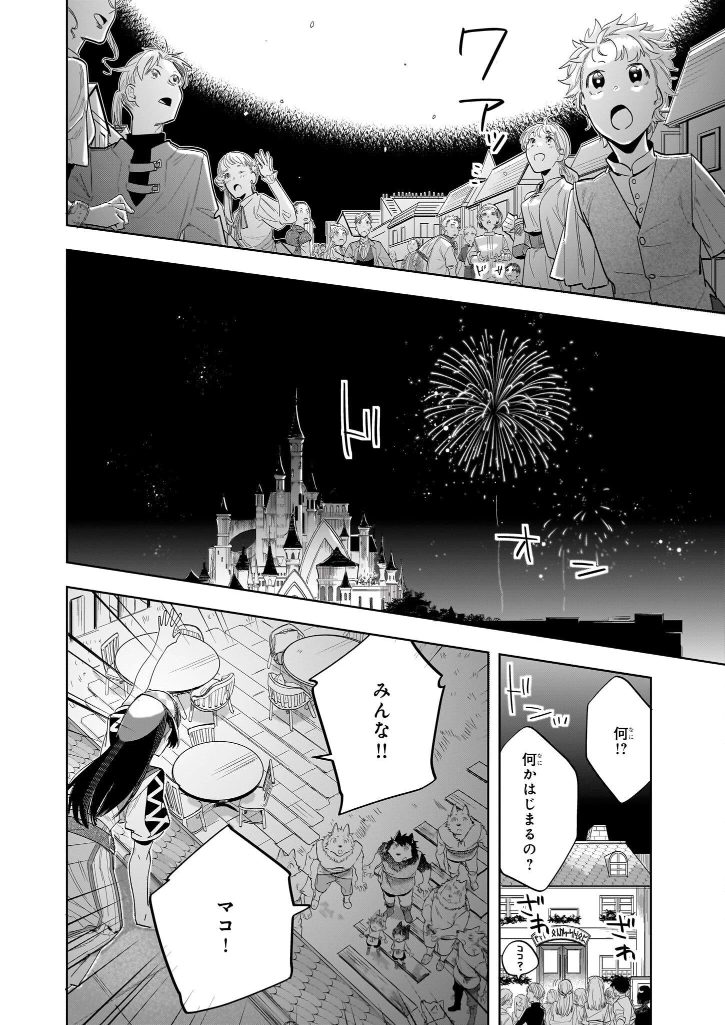 元ホームセンター店員の異世界生活 第18.2話 - 8