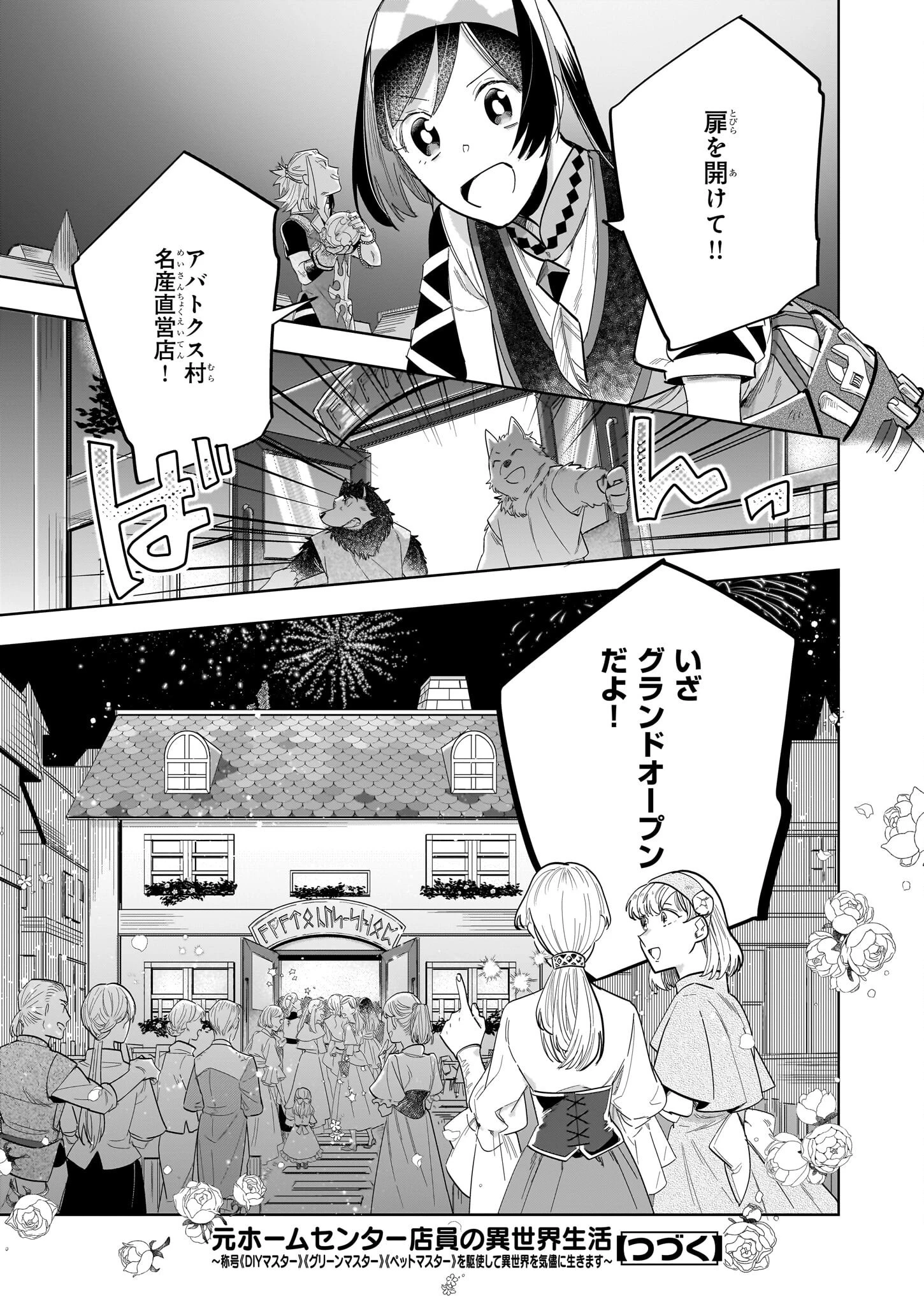 元ホームセンター店員の異世界生活 第18.2話 - 9