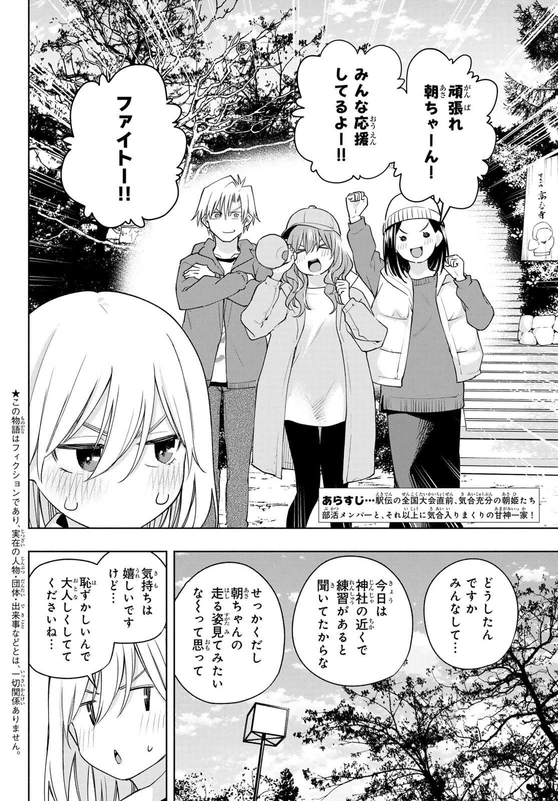 甘神さんちの縁結び 第125話 - 2