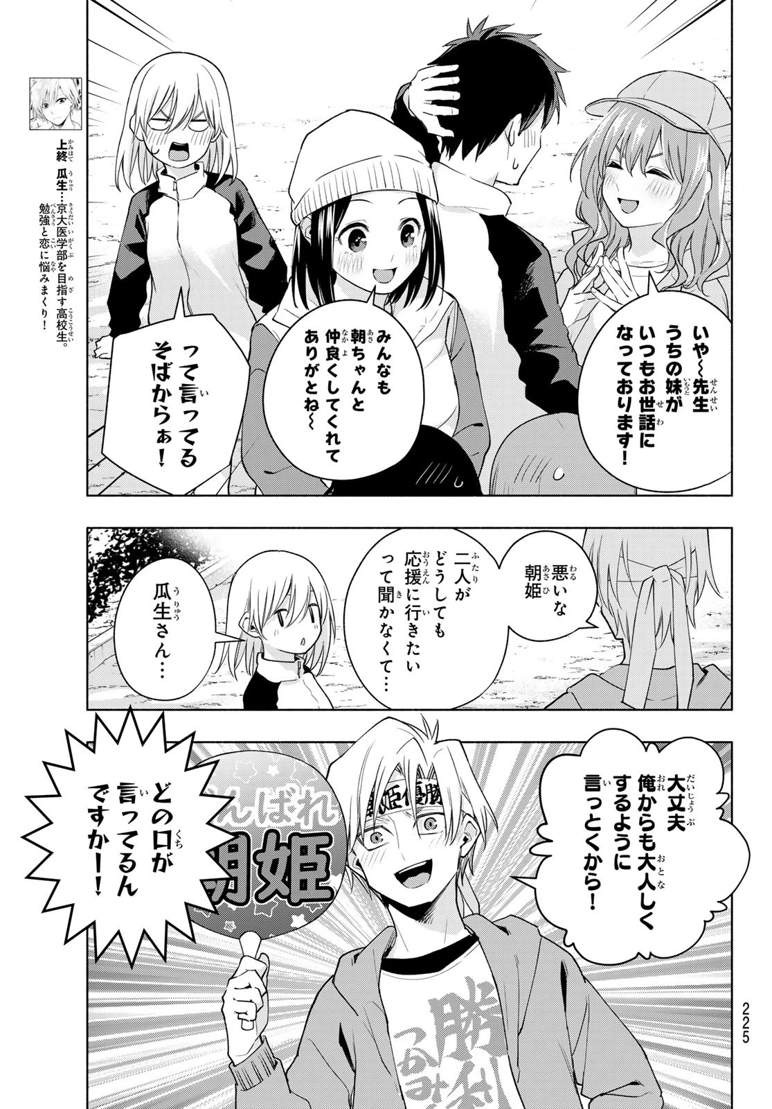 甘神さんちの縁結び 第125話 - 3