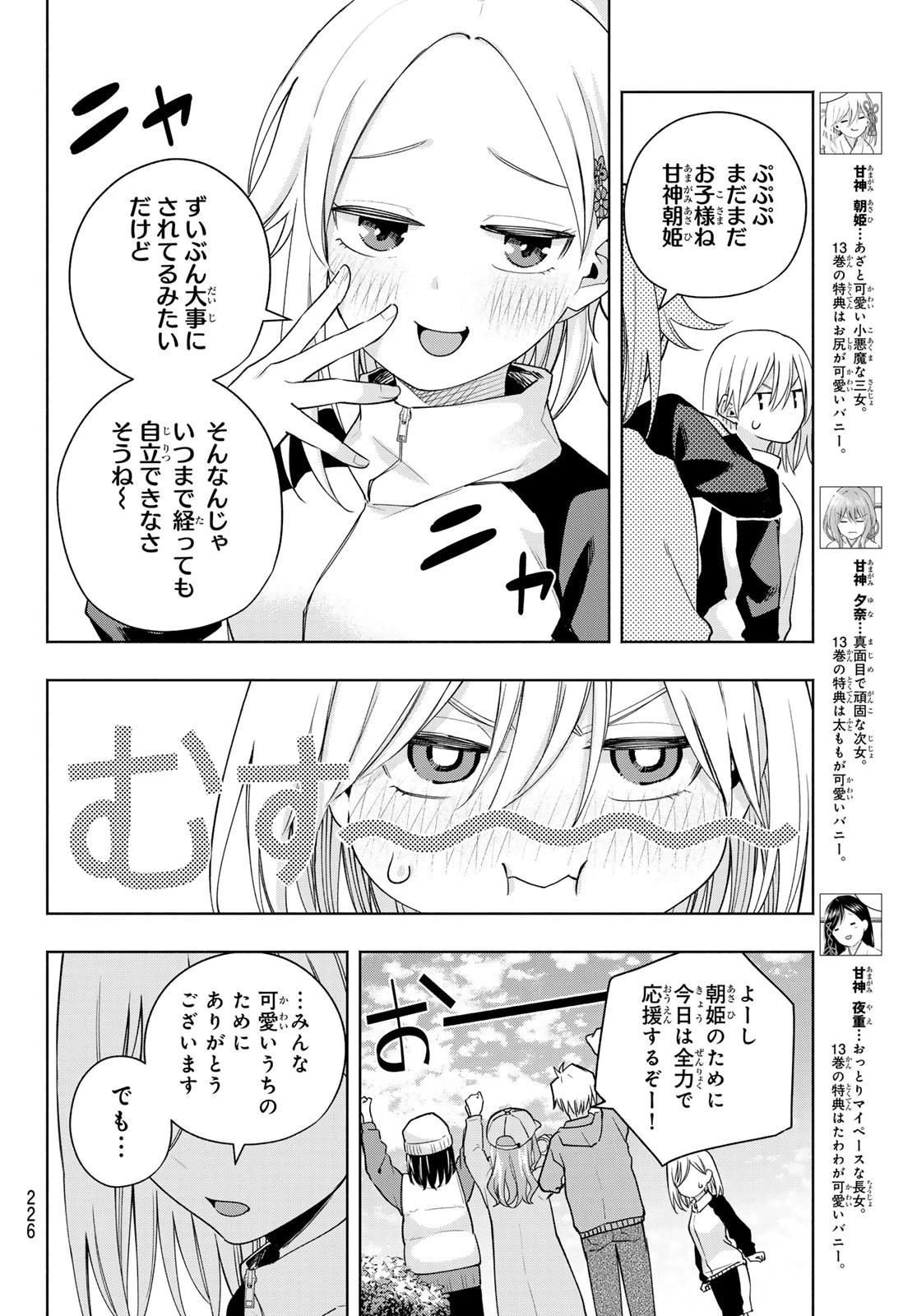 甘神さんちの縁結び 第125話 - 4