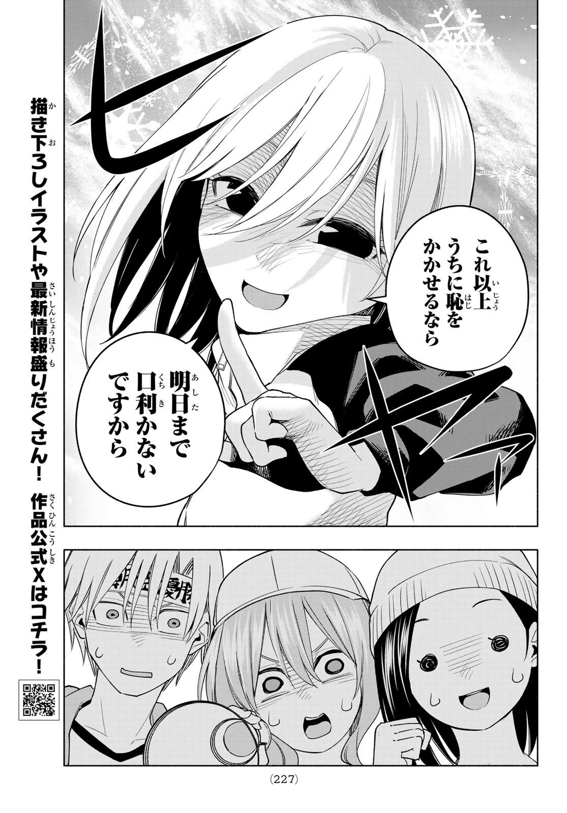 甘神さんちの縁結び 第125話 - 5