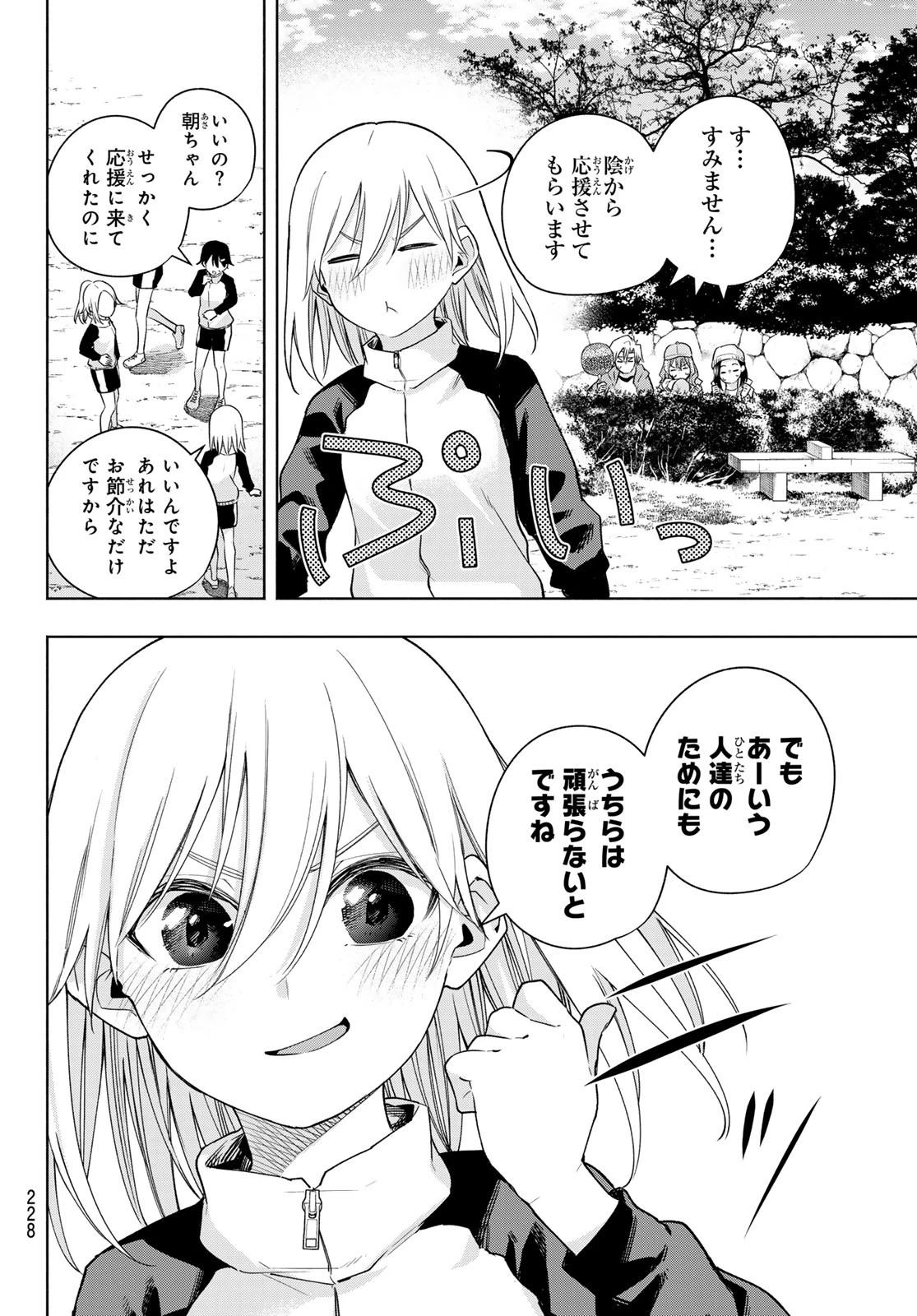 甘神さんちの縁結び 第125話 - 6