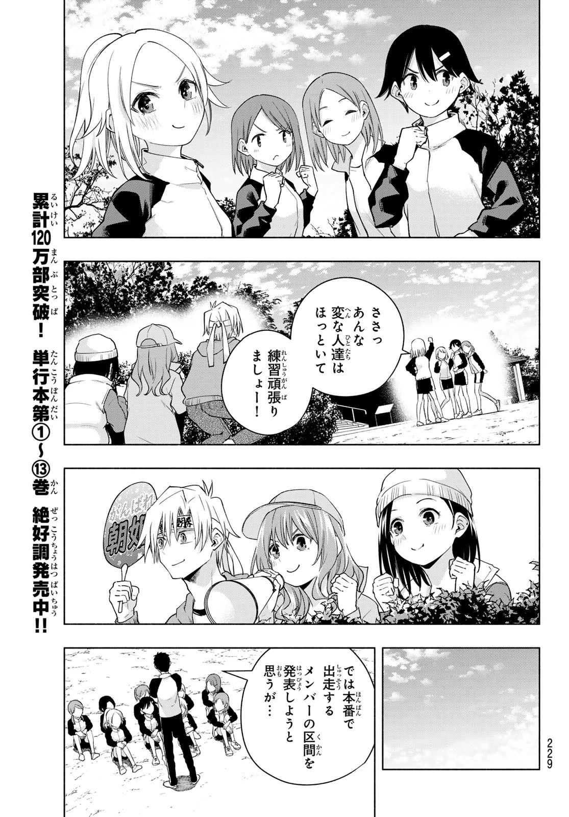 甘神さんちの縁結び 第125話 - 7
