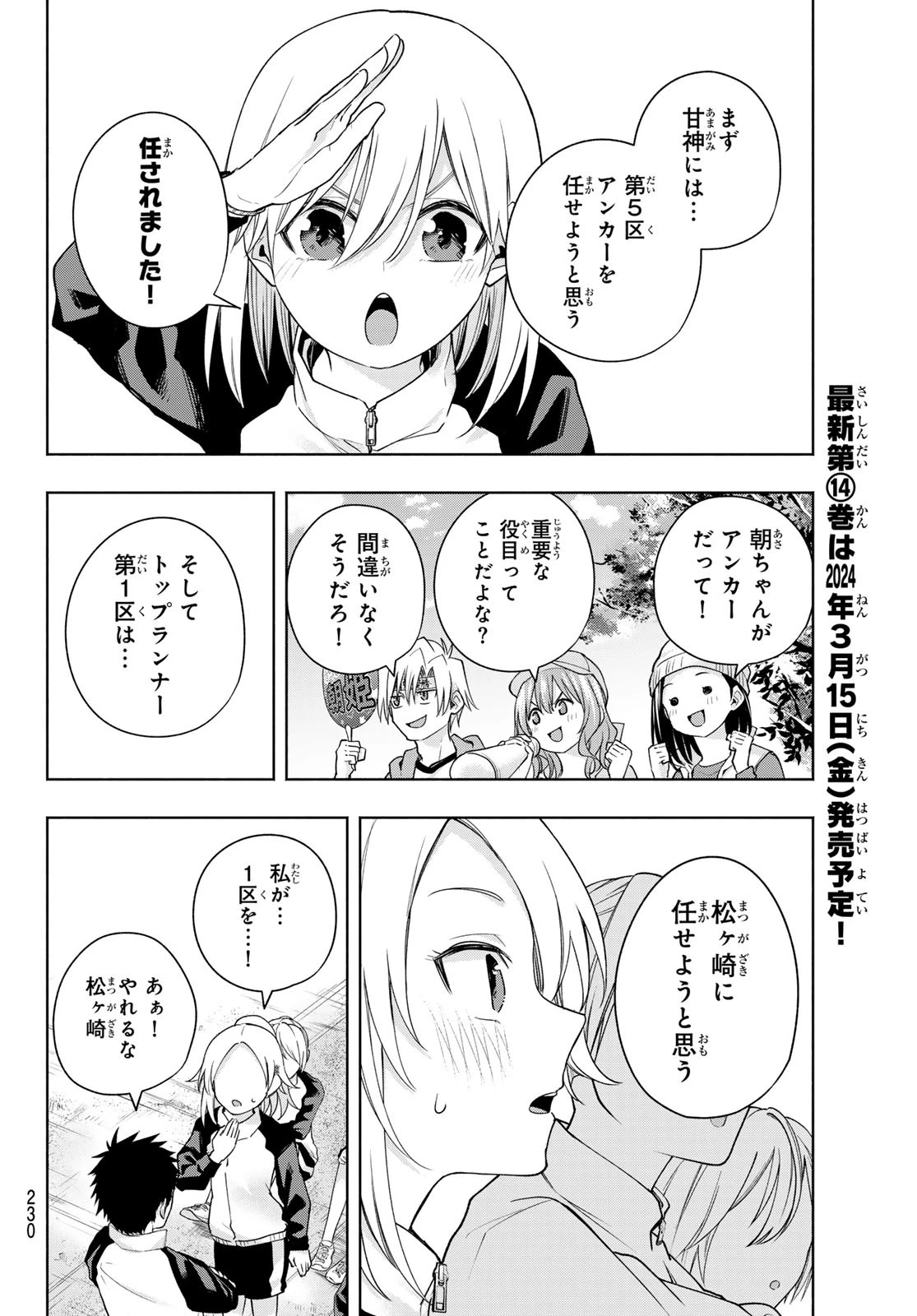 甘神さんちの縁結び 第125話 - 8
