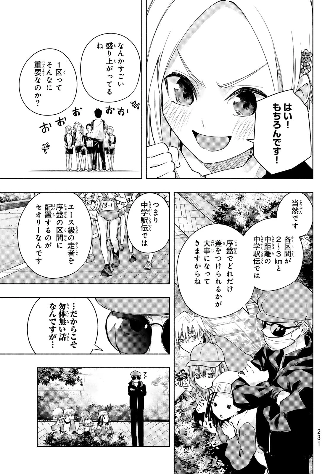 甘神さんちの縁結び 第125話 - 9