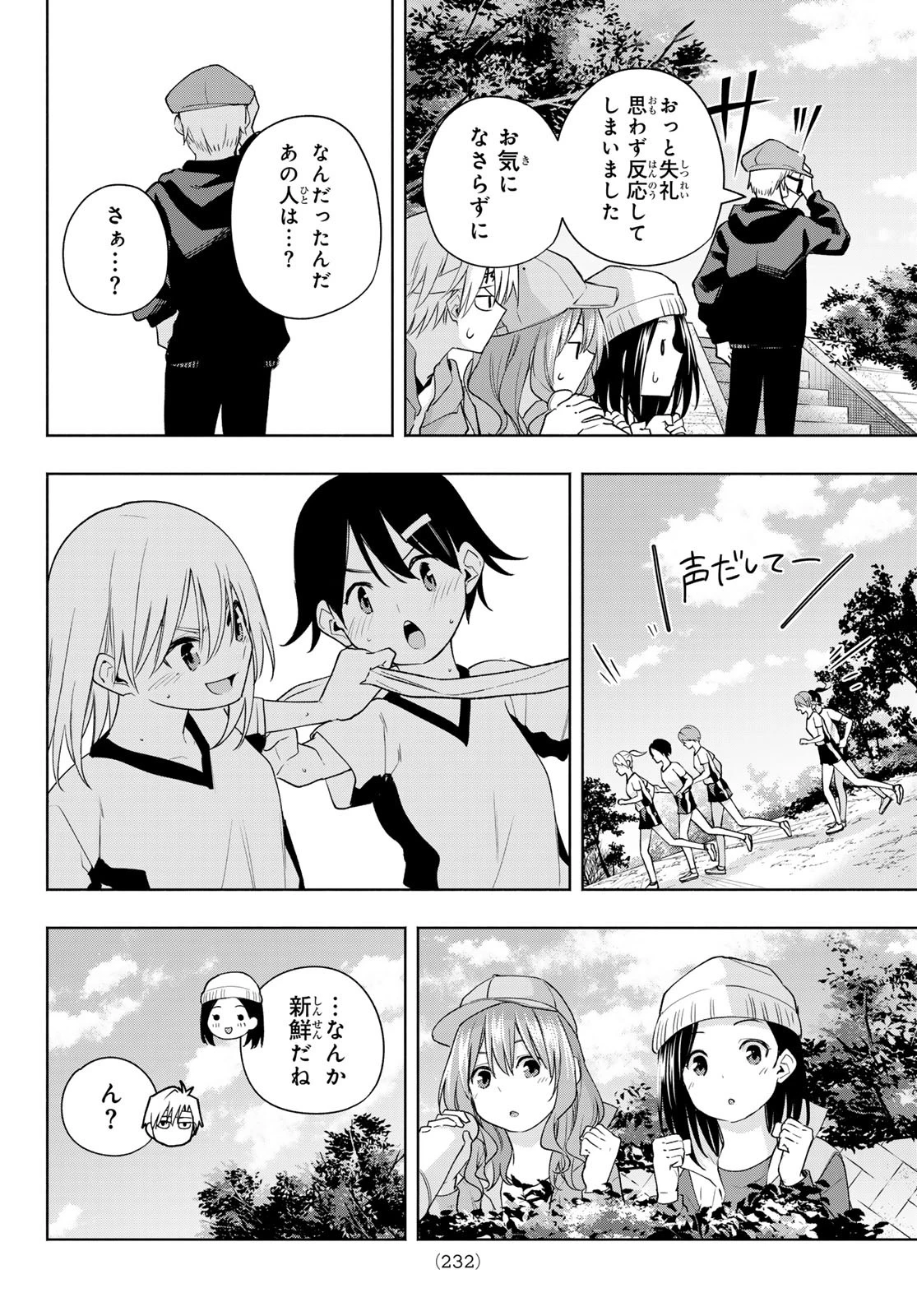 甘神さんちの縁結び 第125話 - 10