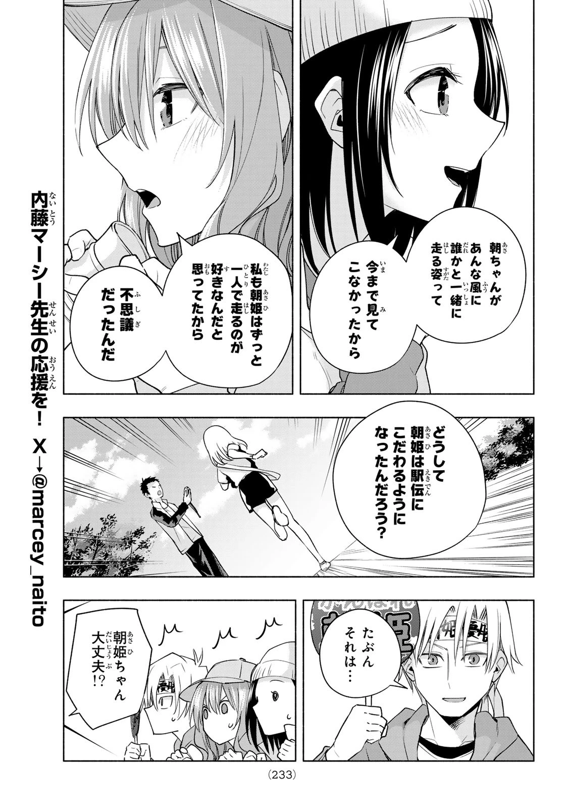 甘神さんちの縁結び 第125話 - 11