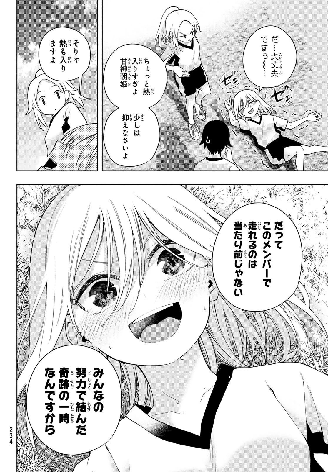 甘神さんちの縁結び 第125話 - 12