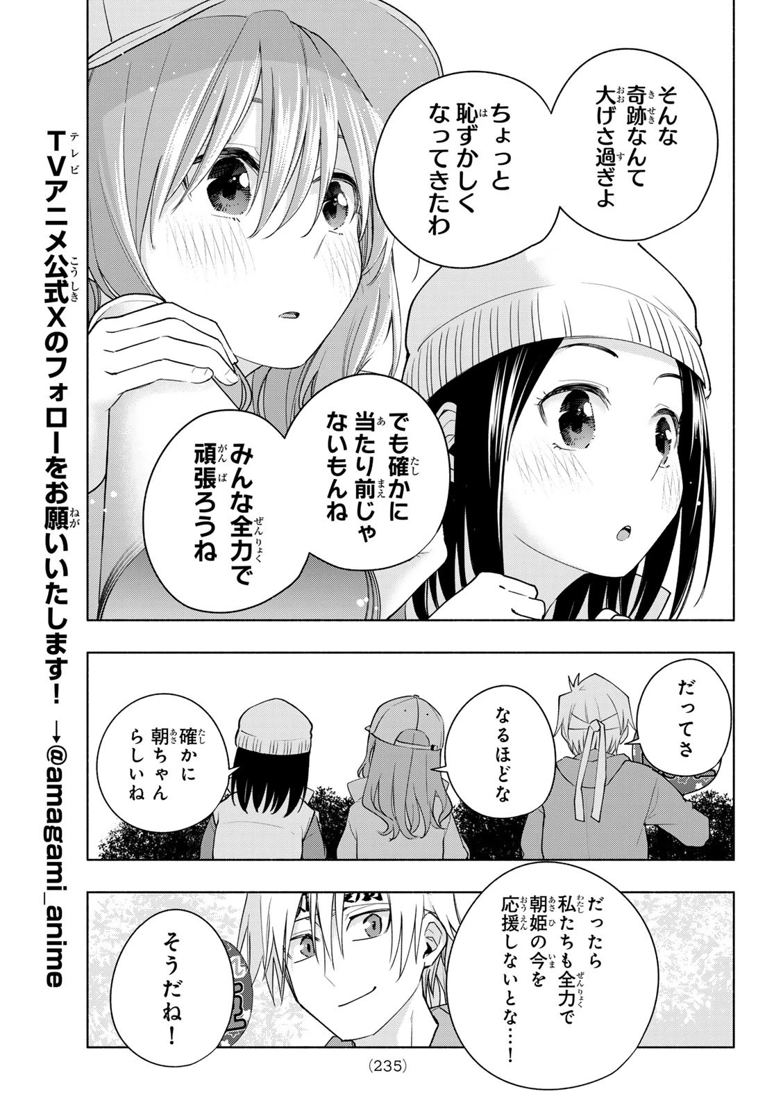 甘神さんちの縁結び 第125話 - 13