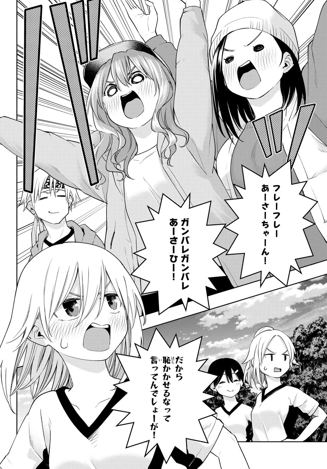 甘神さんちの縁結び 第125話 - 14