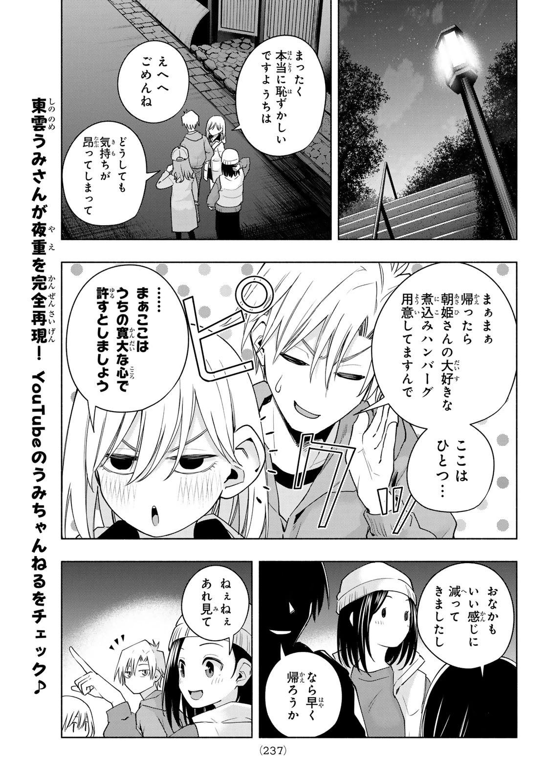 甘神さんちの縁結び 第125話 - 15