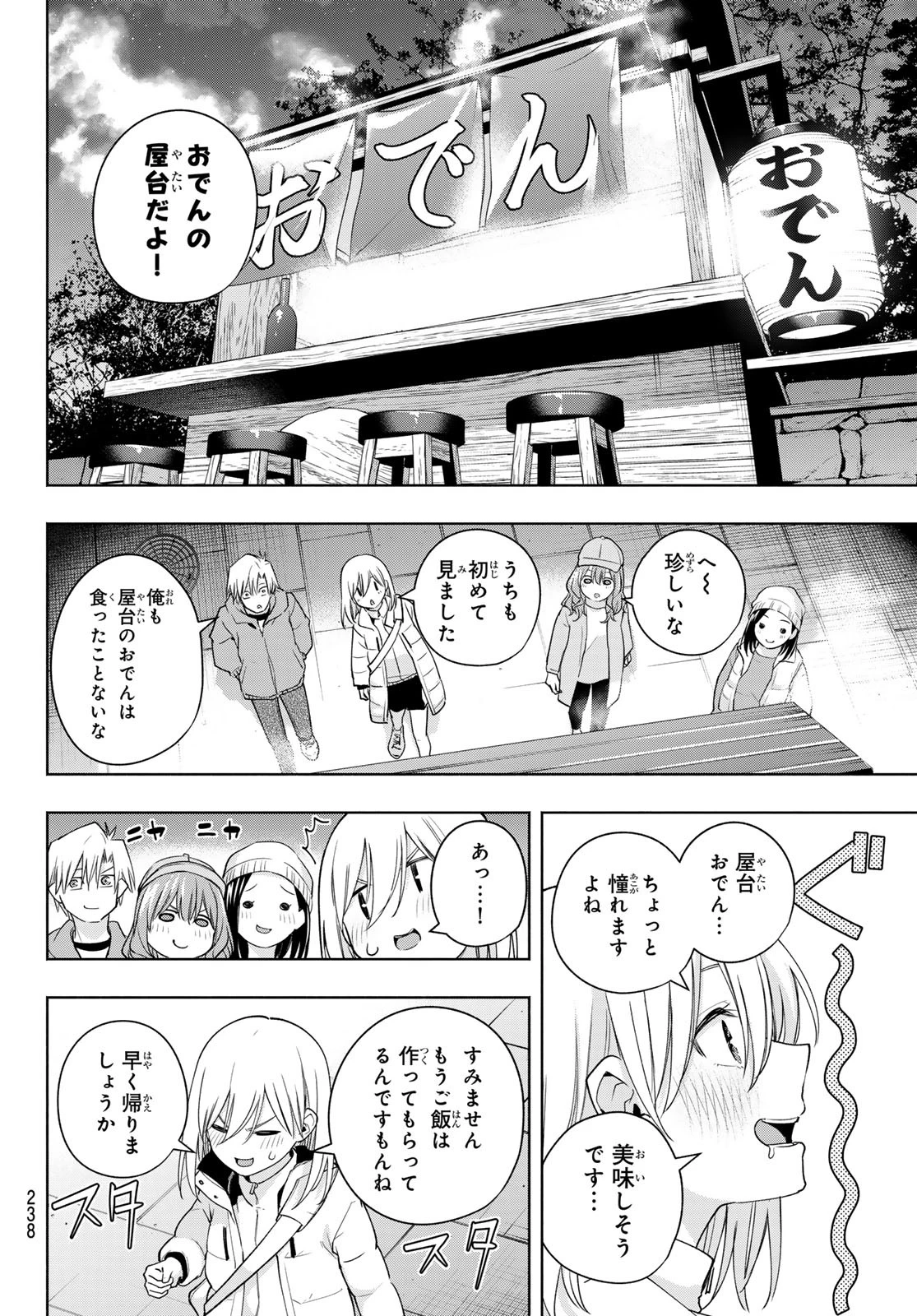 甘神さんちの縁結び 第125話 - 16