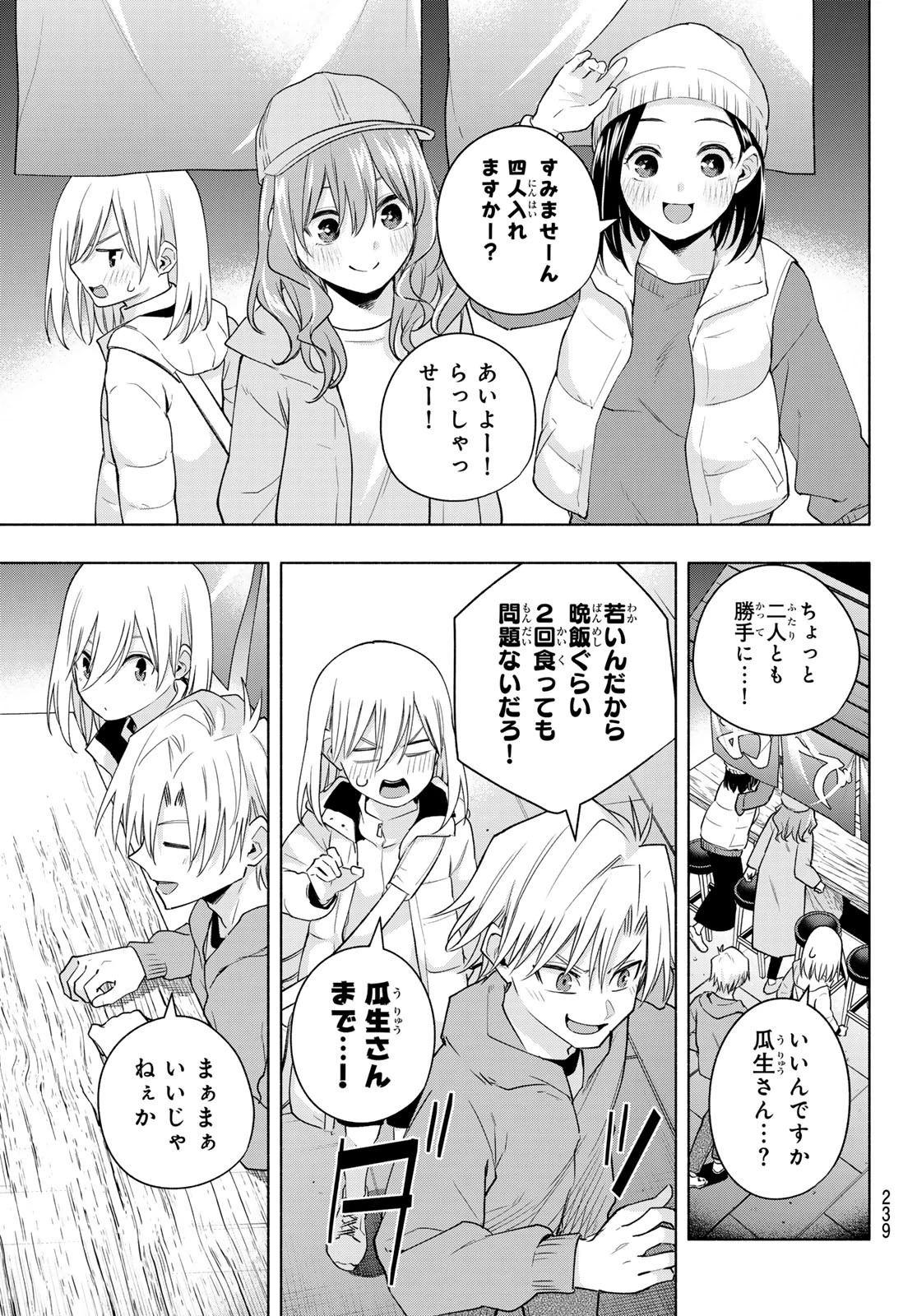 甘神さんちの縁結び 第125話 - 17