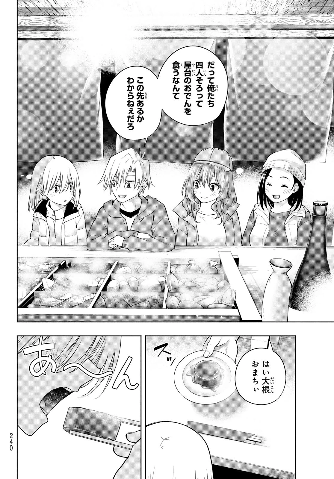 甘神さんちの縁結び 第125話 - 18