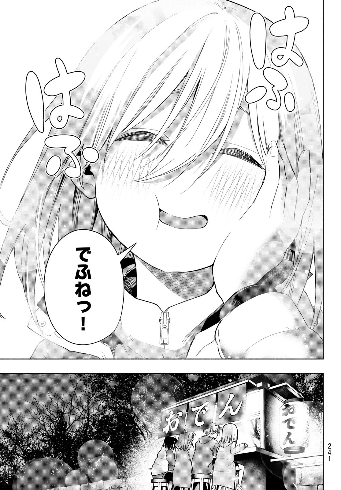 甘神さんちの縁結び 第125話 - 19