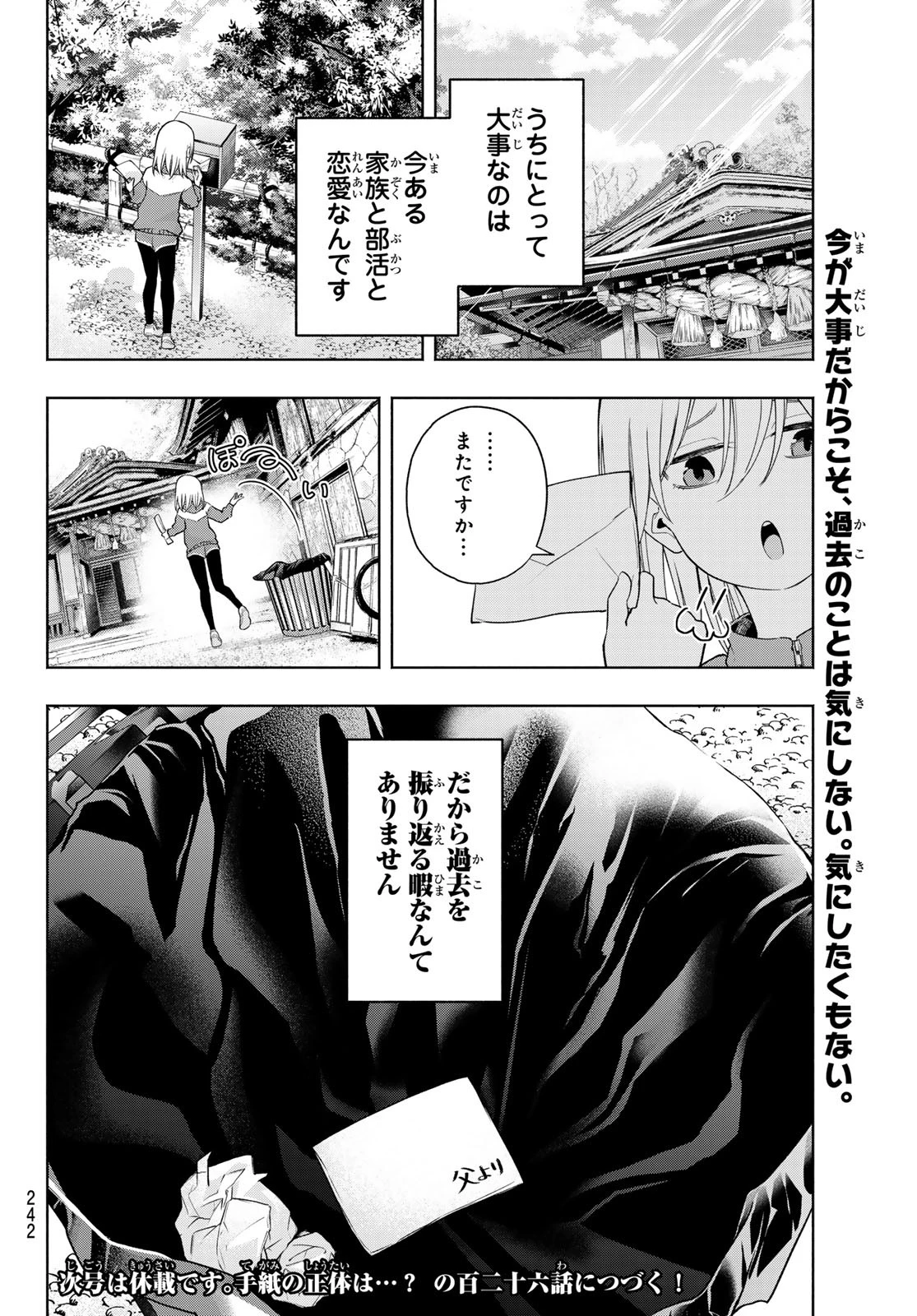 甘神さんちの縁結び 第125話 - 20