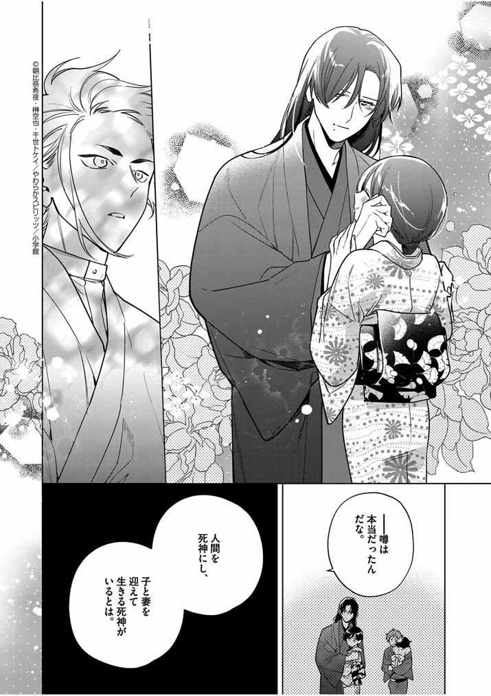 死神の初恋 〜没落華族の令嬢は愛を知らない死神に嫁ぐ〜 第51話 - 4