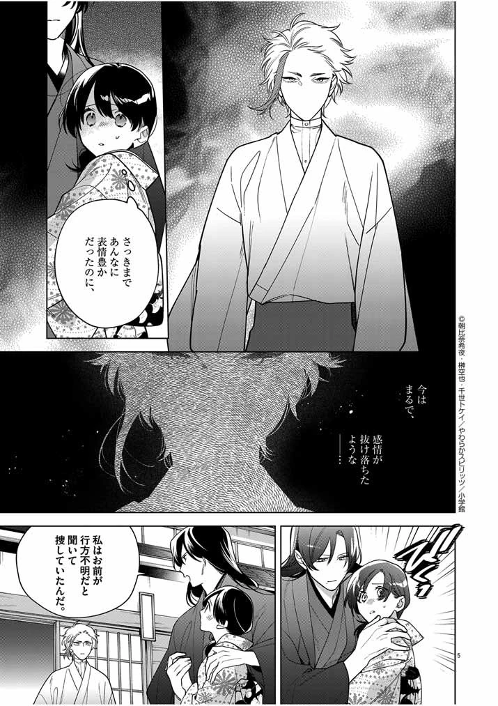 死神の初恋 〜没落華族の令嬢は愛を知らない死神に嫁ぐ〜 第51話 - 5