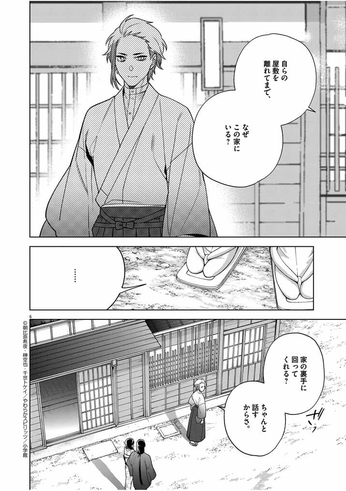 死神の初恋 〜没落華族の令嬢は愛を知らない死神に嫁ぐ〜 第51話 - 6