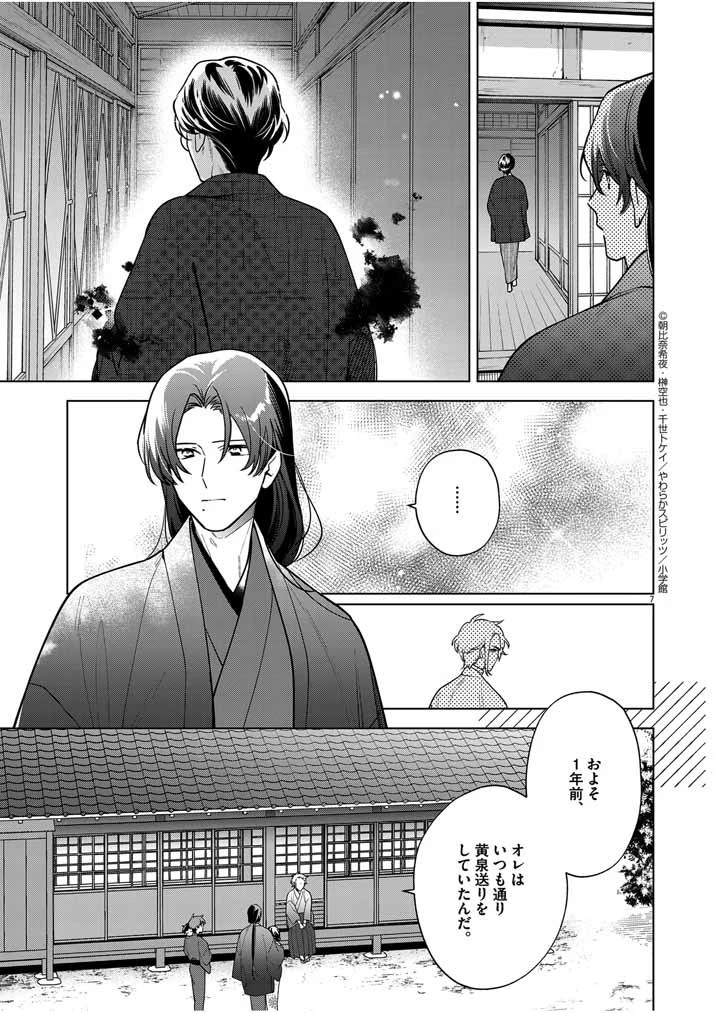 死神の初恋 〜没落華族の令嬢は愛を知らない死神に嫁ぐ〜 第51話 - 7