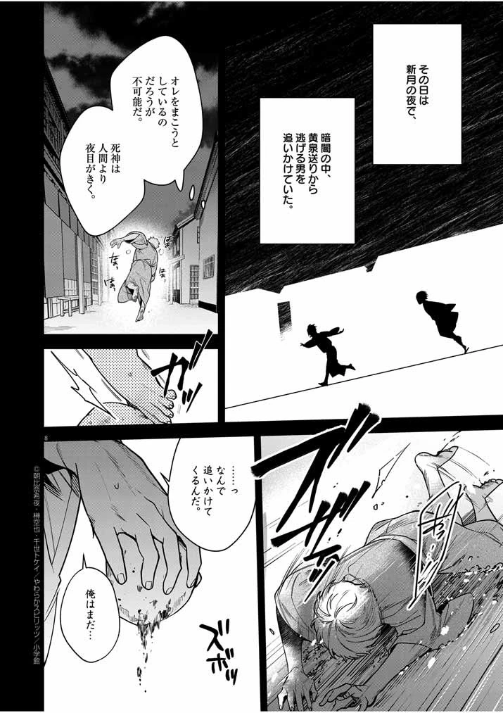 死神の初恋 〜没落華族の令嬢は愛を知らない死神に嫁ぐ〜 第51話 - 8