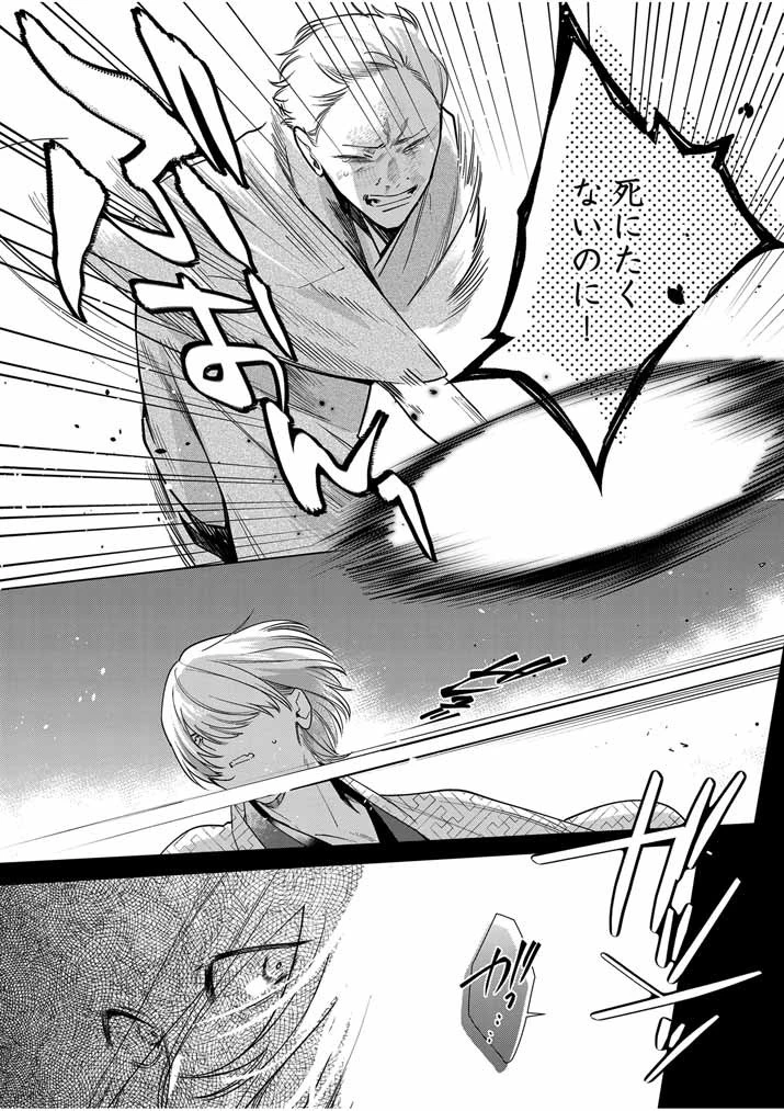 死神の初恋 〜没落華族の令嬢は愛を知らない死神に嫁ぐ〜 第51話 - 9