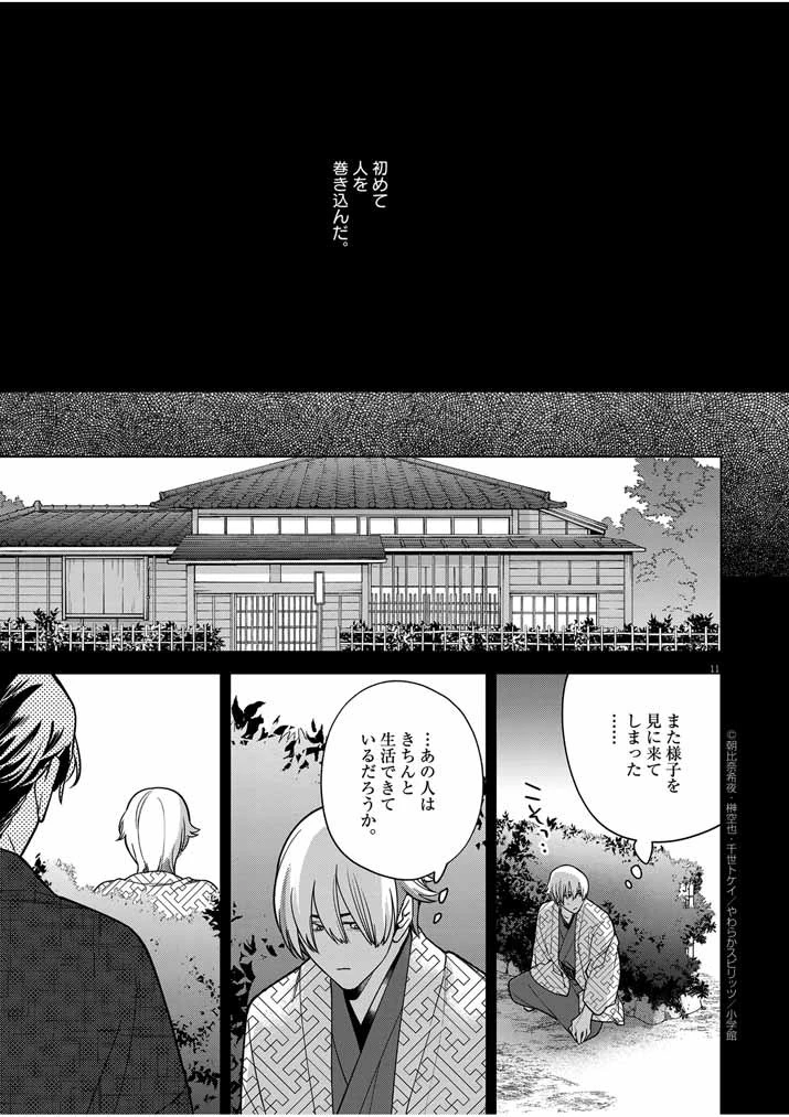 死神の初恋 〜没落華族の令嬢は愛を知らない死神に嫁ぐ〜 第51話 - 11
