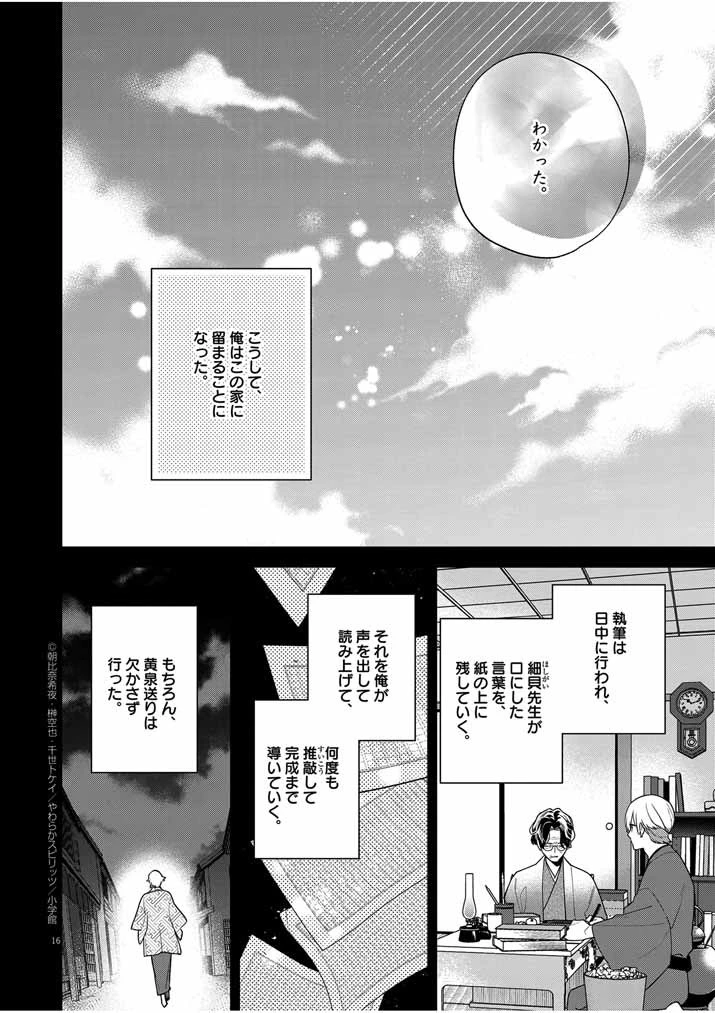 死神の初恋 〜没落華族の令嬢は愛を知らない死神に嫁ぐ〜 第51話 - 16