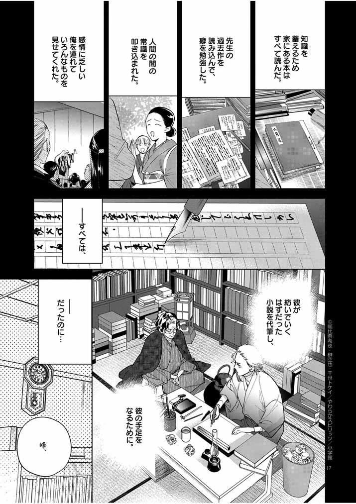 死神の初恋 〜没落華族の令嬢は愛を知らない死神に嫁ぐ〜 第51話 - 17