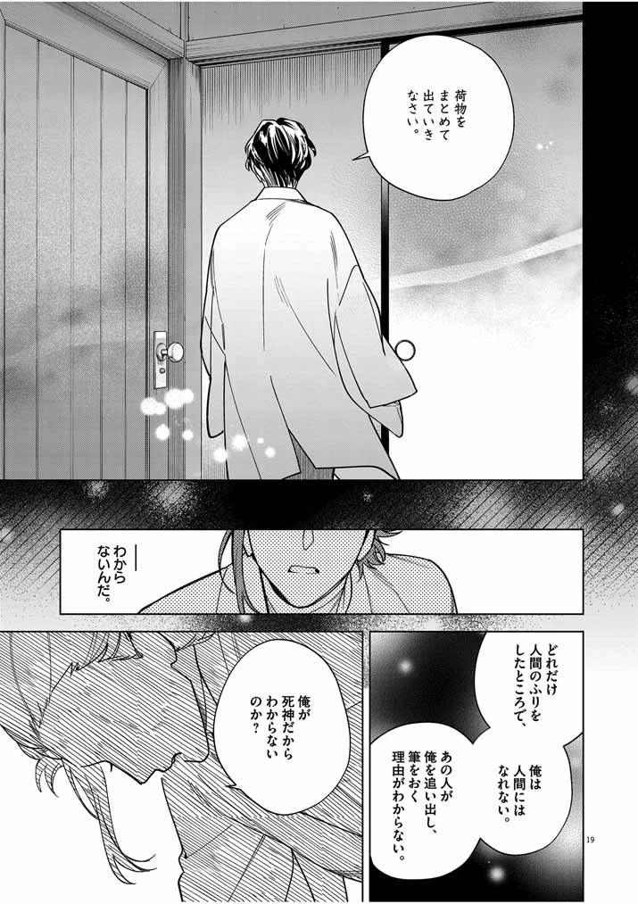 死神の初恋 〜没落華族の令嬢は愛を知らない死神に嫁ぐ〜 第51話 - 19