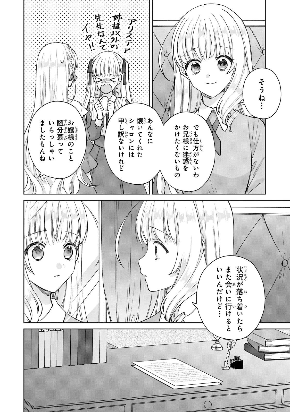 断罪された悪役令嬢は続編の悪役令嬢に生まれ変わる 第19話 - 2