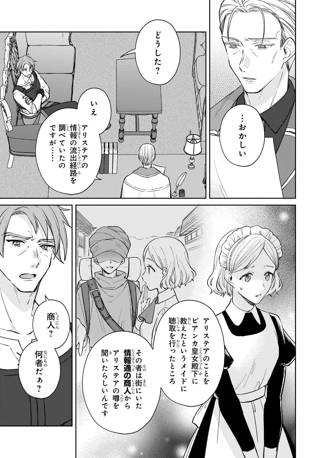 断罪された悪役令嬢は続編の悪役令嬢に生まれ変わる 第19話 - 3