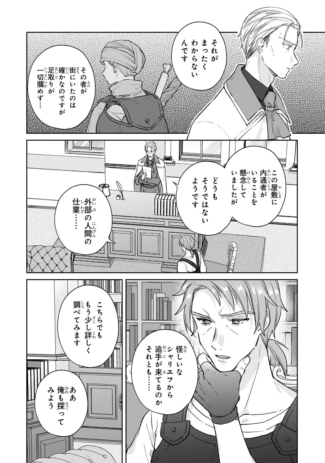 断罪された悪役令嬢は続編の悪役令嬢に生まれ変わる 第19話 - 4