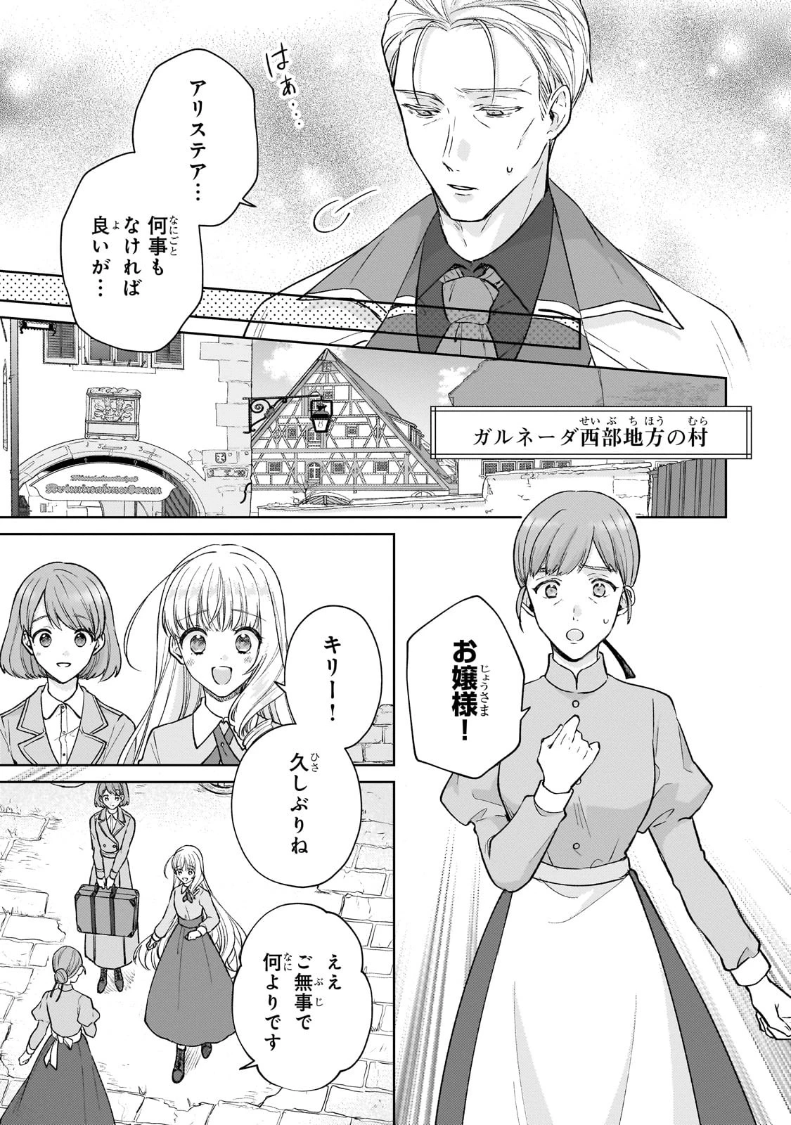 断罪された悪役令嬢は続編の悪役令嬢に生まれ変わる 第19話 - 5