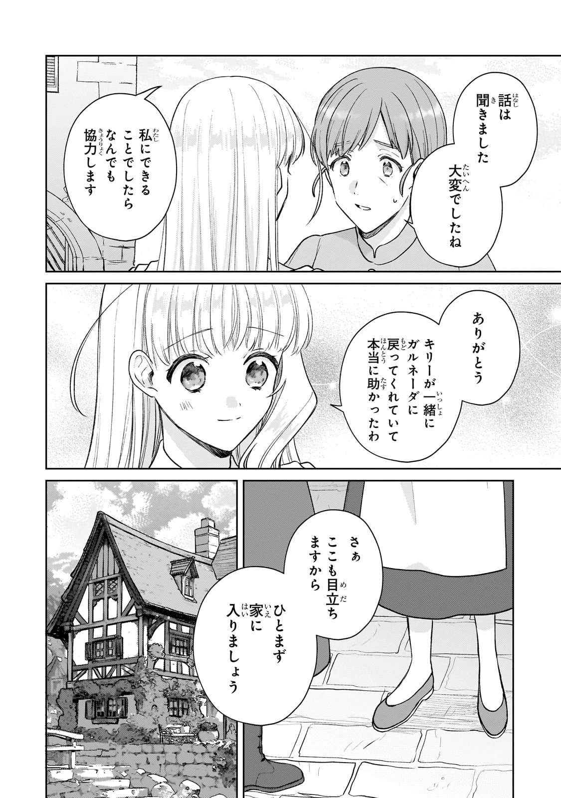 断罪された悪役令嬢は続編の悪役令嬢に生まれ変わる 第19話 - 6