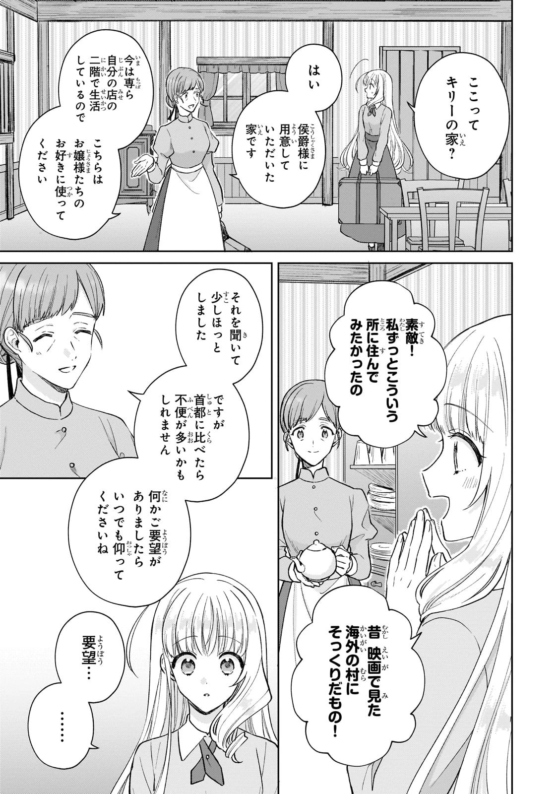 断罪された悪役令嬢は続編の悪役令嬢に生まれ変わる 第19話 - 7