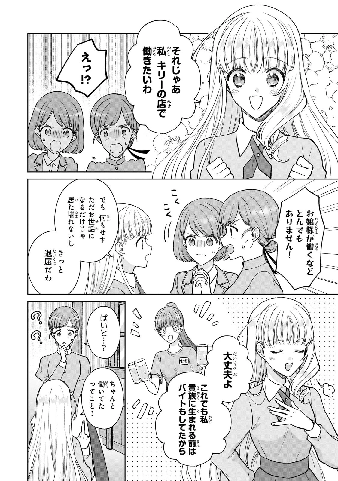 断罪された悪役令嬢は続編の悪役令嬢に生まれ変わる 第19話 - 8