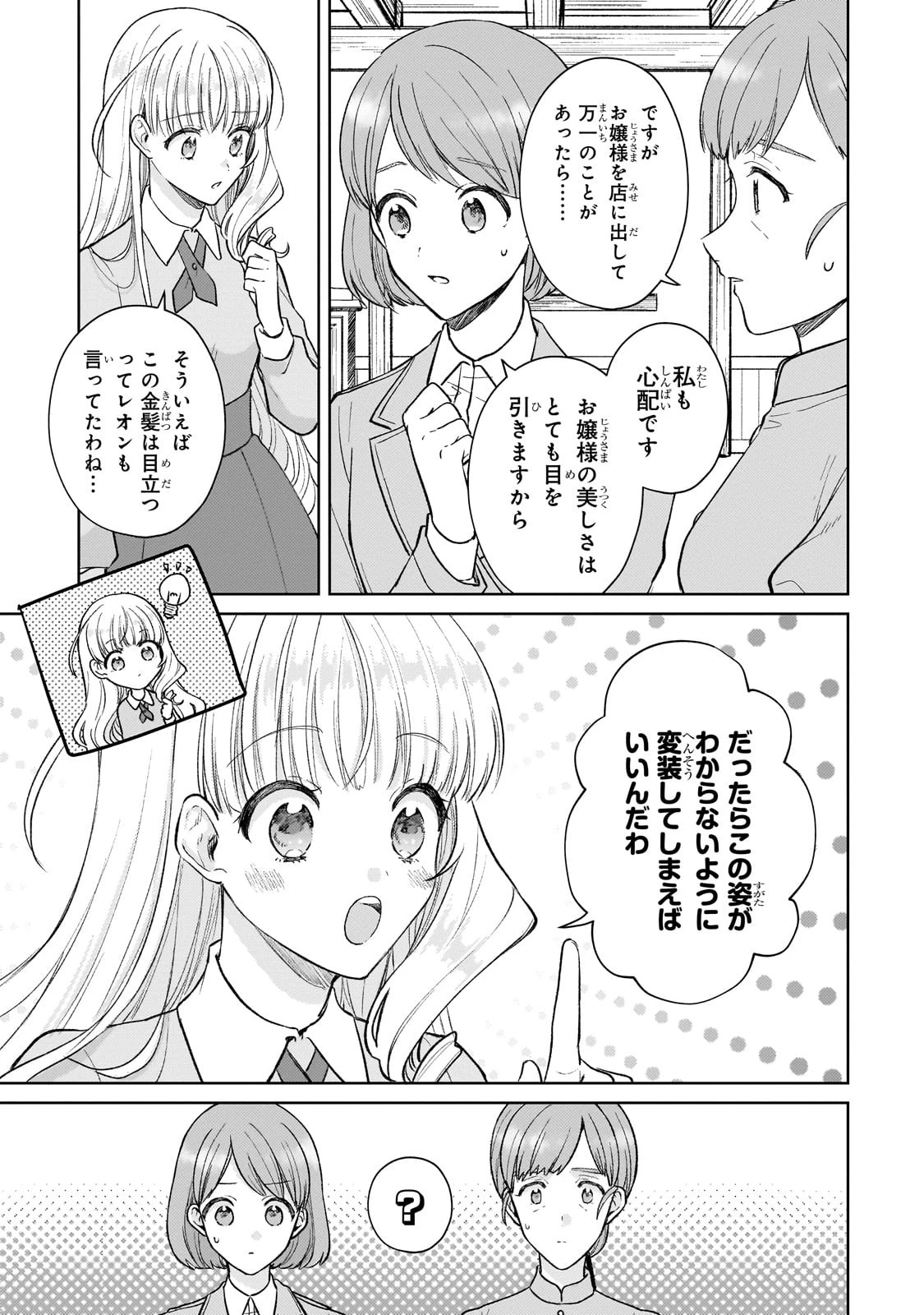 断罪された悪役令嬢は続編の悪役令嬢に生まれ変わる 第19話 - 9