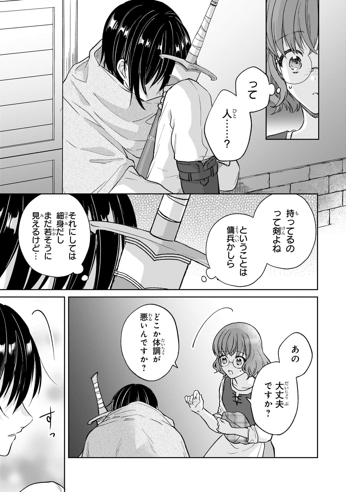 断罪された悪役令嬢は続編の悪役令嬢に生まれ変わる 第19話 - 13