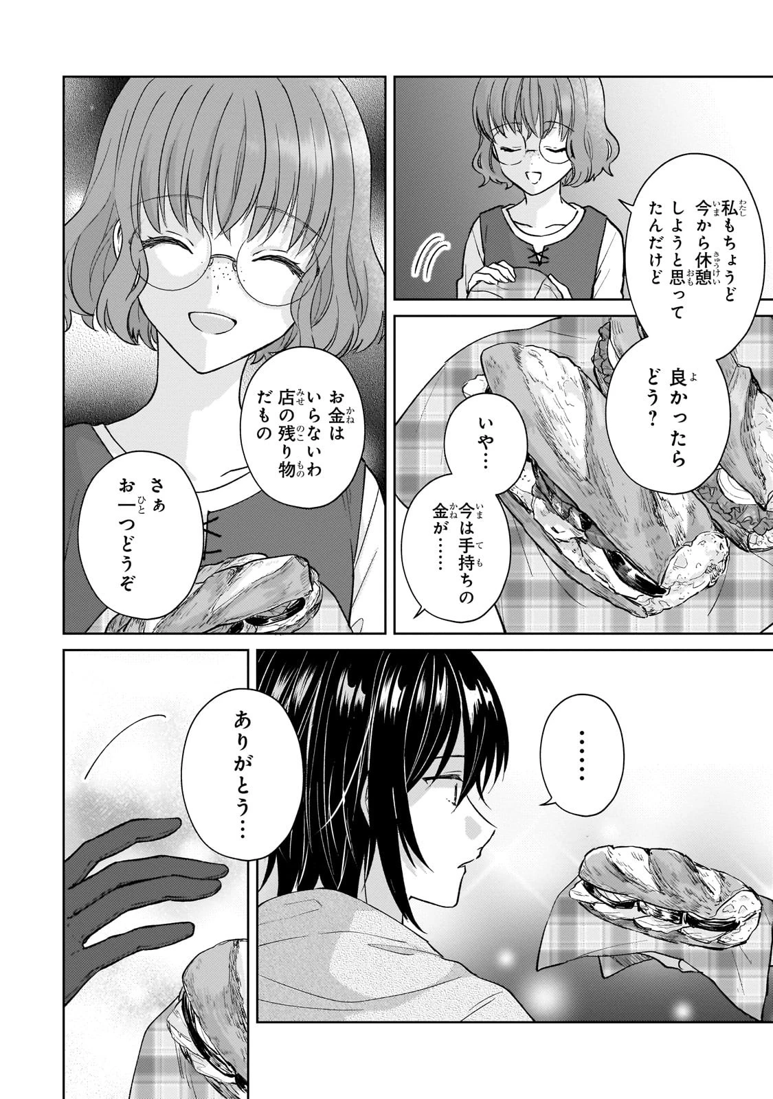 断罪された悪役令嬢は続編の悪役令嬢に生まれ変わる 第19話 - 16