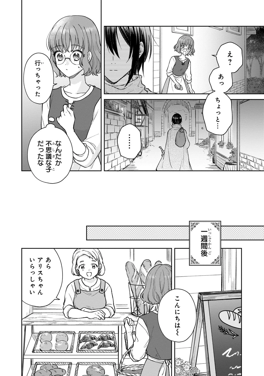 断罪された悪役令嬢は続編の悪役令嬢に生まれ変わる 第19話 - 18