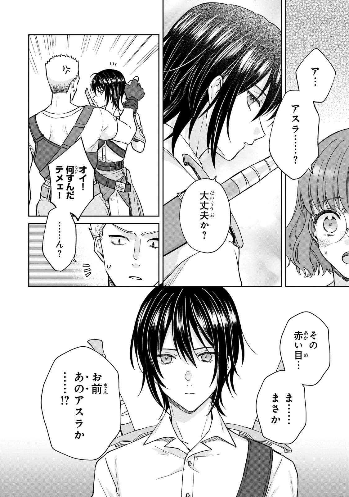 断罪された悪役令嬢は続編の悪役令嬢に生まれ変わる 第19話 - 22