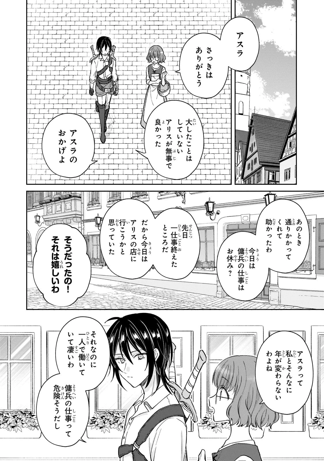 断罪された悪役令嬢は続編の悪役令嬢に生まれ変わる 第19話 - 24