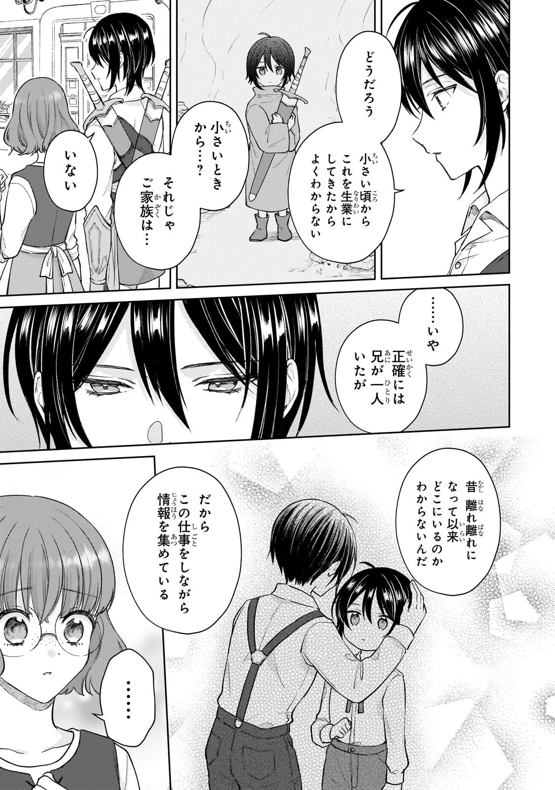 断罪された悪役令嬢は続編の悪役令嬢に生まれ変わる 第19話 - 25