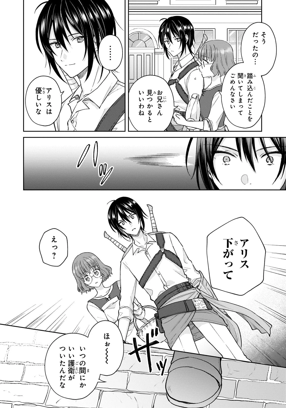 断罪された悪役令嬢は続編の悪役令嬢に生まれ変わる 第19話 - 26