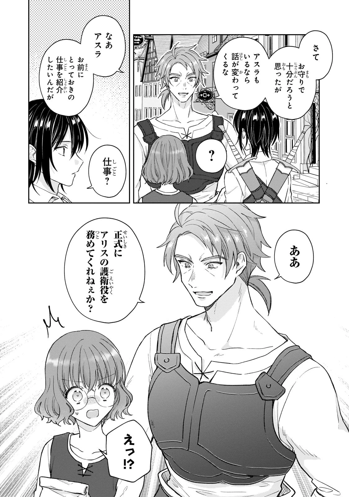 断罪された悪役令嬢は続編の悪役令嬢に生まれ変わる 第19話 - 30