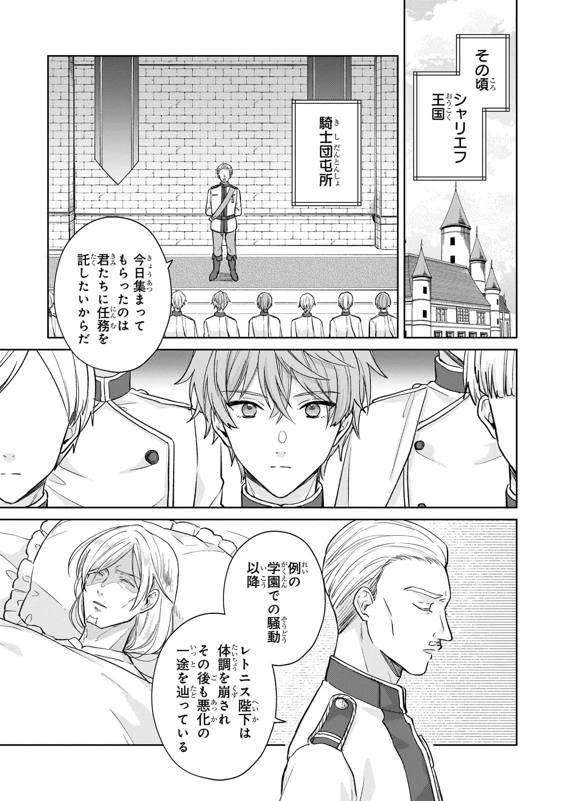 断罪された悪役令嬢は続編の悪役令嬢に生まれ変わる 第19話 - 31